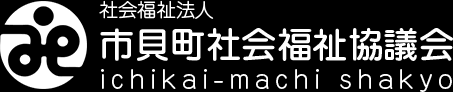 【相談員(その他)／芳賀郡市貝町】 社会福祉法人　市貝町社会福祉協議会　(正社員)の画像1